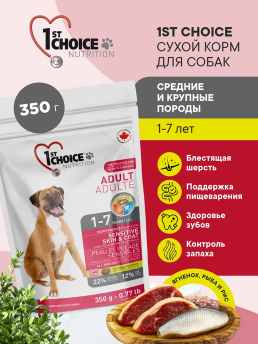 Сухой корм 1st Choice Здоровой Кожи для собак, рыба, 0,35 кг