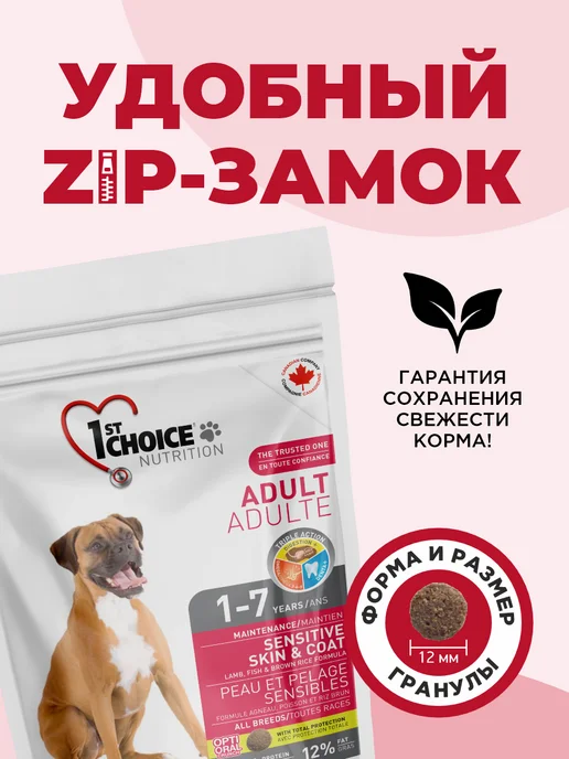 Сухой корм 1st Choice Здоровой Кожи для собак, рыба, 0,35 кг, фото 6
