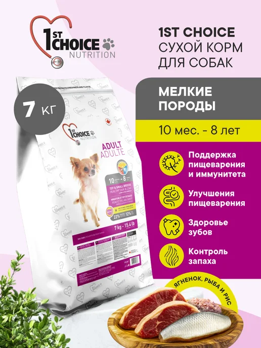 Сухой корм 1st Choice Здоровая Кожа для собак, мелкие, 7,2 кг