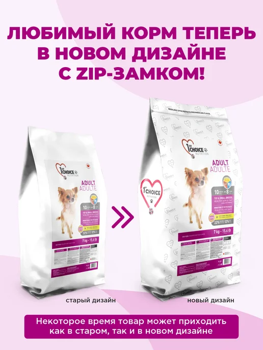 Сухой корм 1st Choice Здоровая Кожа для собак, мелкие, 7,2 кг, фото 6