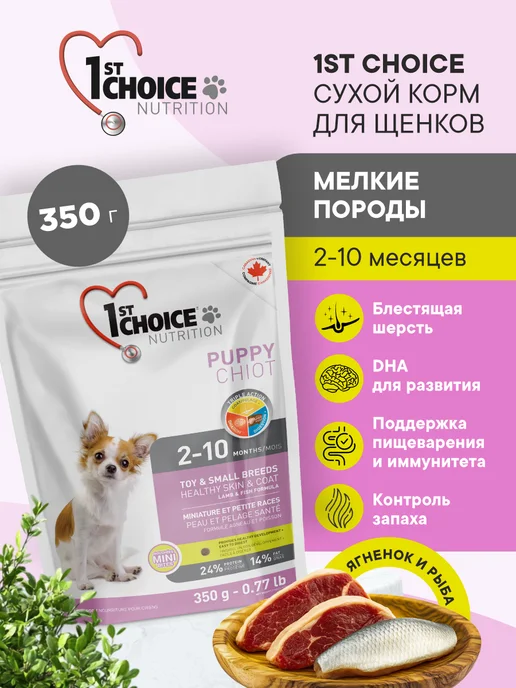 Сухой корм 1st Choice Здоровая Кожа для собак, мелкие, щенки, 0,36 кг