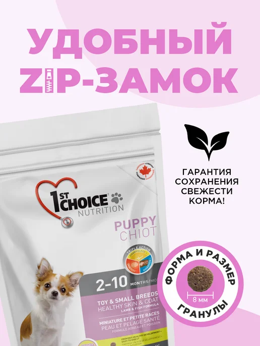 Сухой корм 1st Choice Здоровая Кожа для собак, мелкие, щенки, 0,36 кг, фото 6