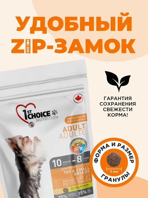 Сухой корм 1st Choice Декоративных для собак, мелкие, курица, 0,35 кг, фото 6