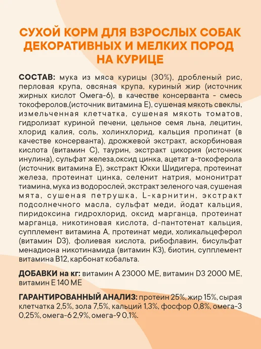 Сухой корм 1st Choice Декоративных для собак, мелкие, курица, 0,35 кг, фото 8