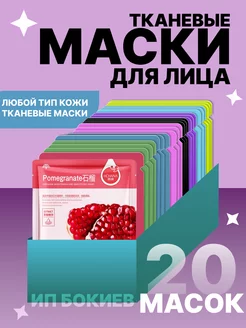 маски для лица косметические тканевые Eccos 219384534 купить за 255 ₽ в интернет-магазине Wildberries