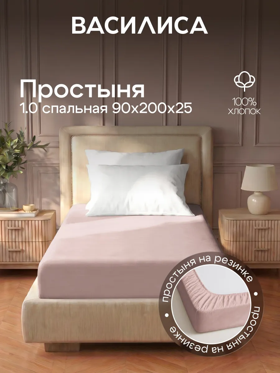 Простыня на резинке 90х200х25, хлопок 100% перкаль