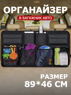 Органайзер в багажник автомобиля подвесной УютоФ 219390819 купить за 565 ₽ в интернет-магазине Wildberries