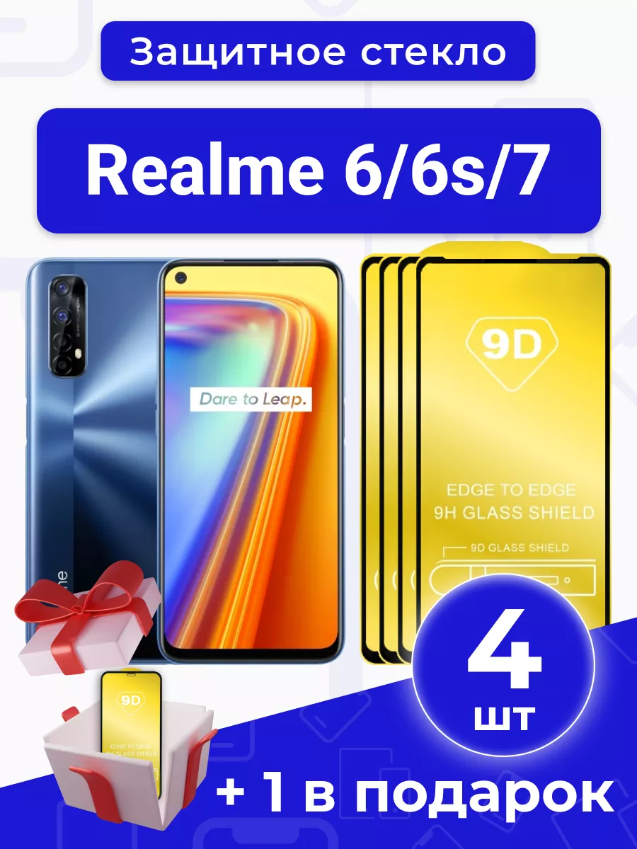 Защитное стекло для Realme 6 6s 7 с чёрной рамкой под чехол