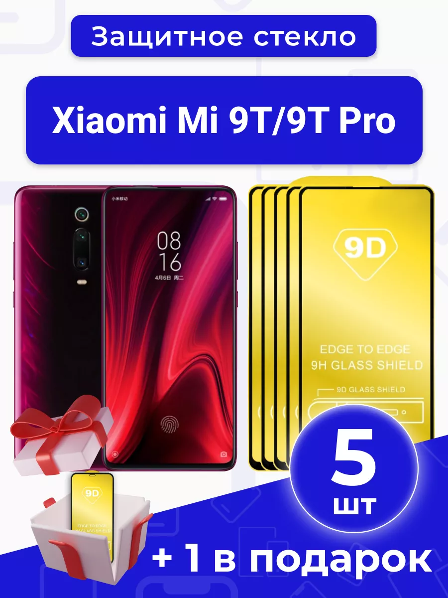 Защитное стекло для Xiaomi Mi 9T/9T Pro с чёрной рамкой