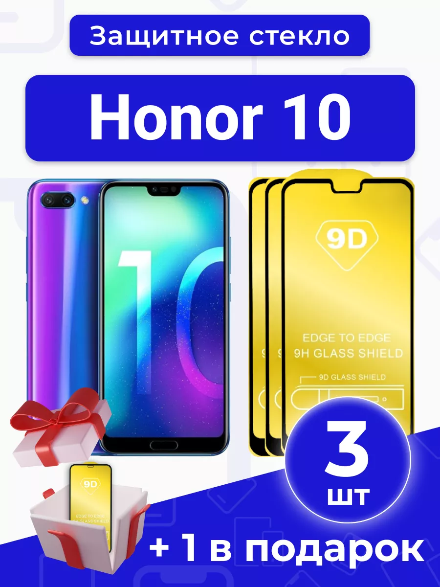 Защитное стекло для Honor 10 с чёрной рамкой под чехол