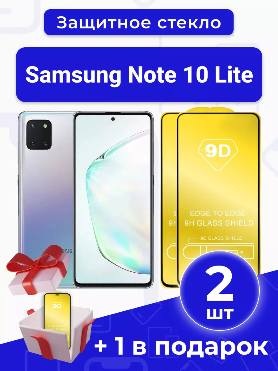 Защитное стекло для Samsung Note 10 Lite с чёрной рамкой