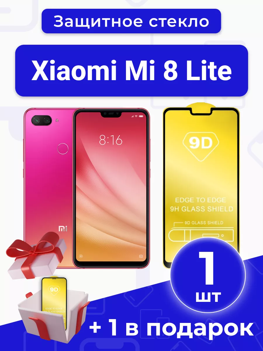 Защитное стекло для Xiaomi Mi 8 Lite чёрная рамка под чехол