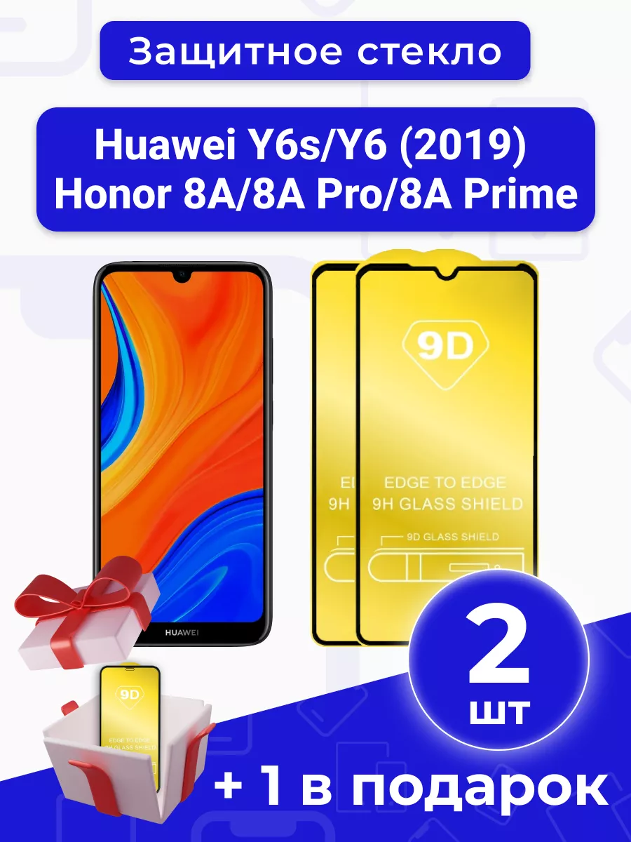 Cтекло для Honor 8A/8A Pro/8A Prime/Huawei Y6s/Y6 (2019)