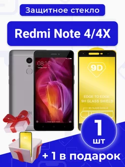 Защитное стекло для Redmi Note 4 4X чёрная рамка под чехол SMART GLASS SHOP 219393779 купить за 139 ₽ в интернет-магазине Wildberries