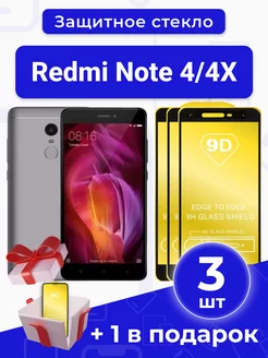 Защитное стекло для Redmi Note 4 4X чёрная рамка под чехол SMART GLASS SHOP 219393795 купить за 161 ₽ в интернет-магазине Wildberries