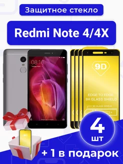 Защитное стекло для Redmi Note 4 4X чёрная рамка под чехол SMART GLASS SHOP 219393796 купить за 179 ₽ в интернет-магазине Wildberries