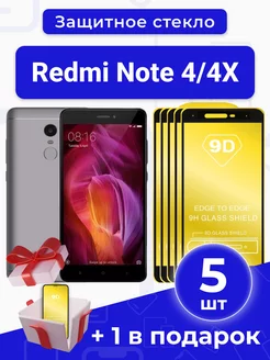 Защитное стекло для Redmi Note 4/4X чёрная рамка под чехол SMART GLASS SHOP 219393797 купить за 175 ₽ в интернет-магазине Wildberries