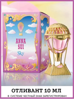 ANNA SUI SKY Анна Суи Скай Небо Отливант - 10 мл