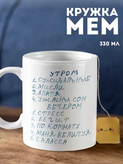 Кружка для чая мем