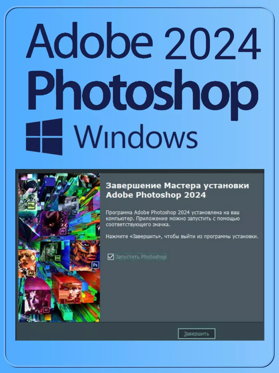 Как установить Adobe Photoshop, Premiere Pro, After Effects 2024 совершенно бесплатно?