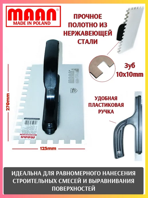 MAAN Гладилка шпатель нержавеющая сталь зубчатая, серый, фото 2