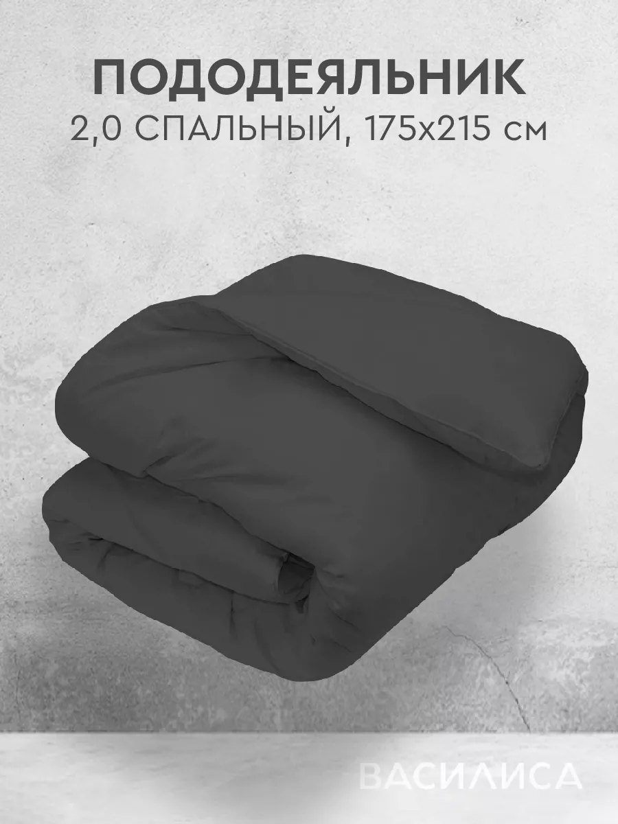 Пододеяльник на молнии 2...