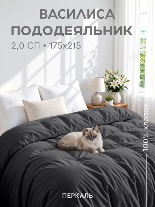 Василиса Пододеяльник 2 спальный 175х215 см, 175x215 см