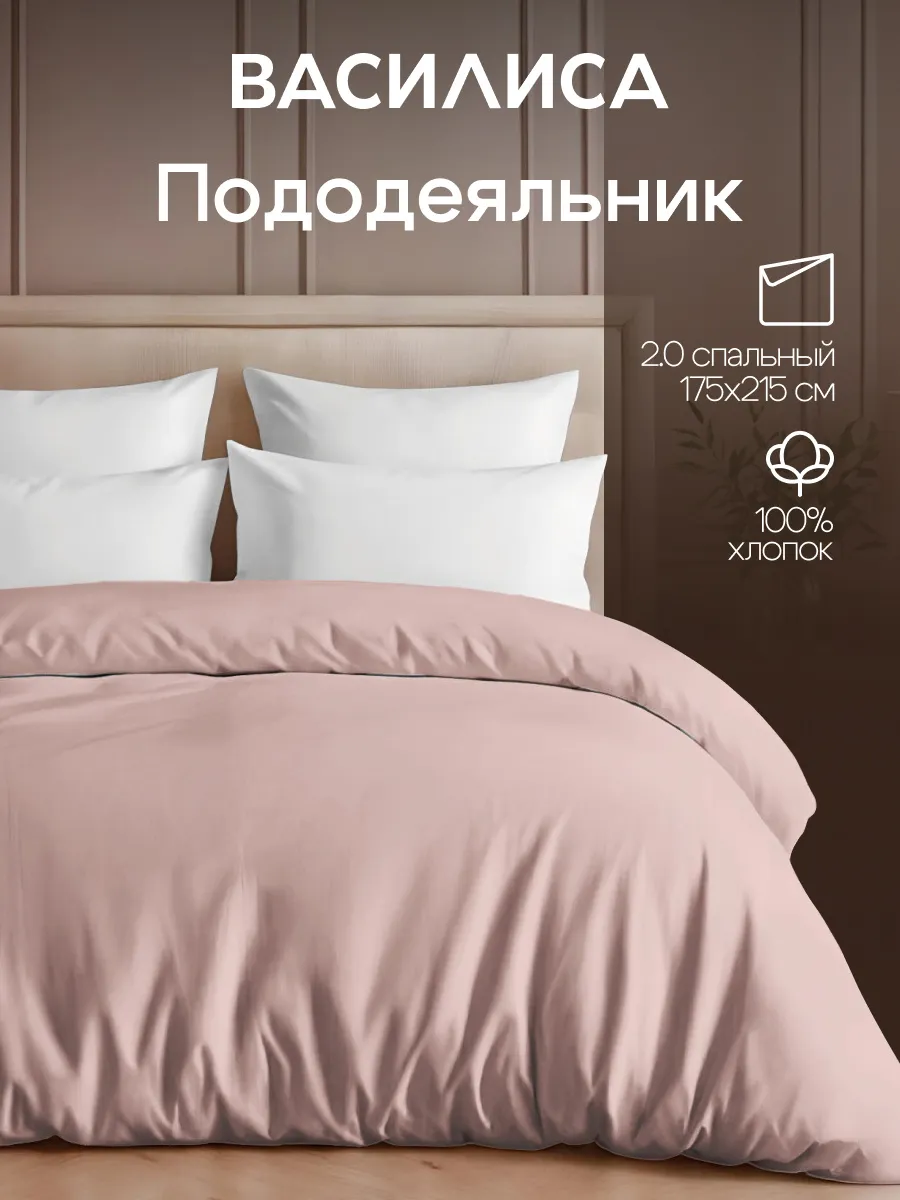 Пододеяльник 2 спальный 175х215 см