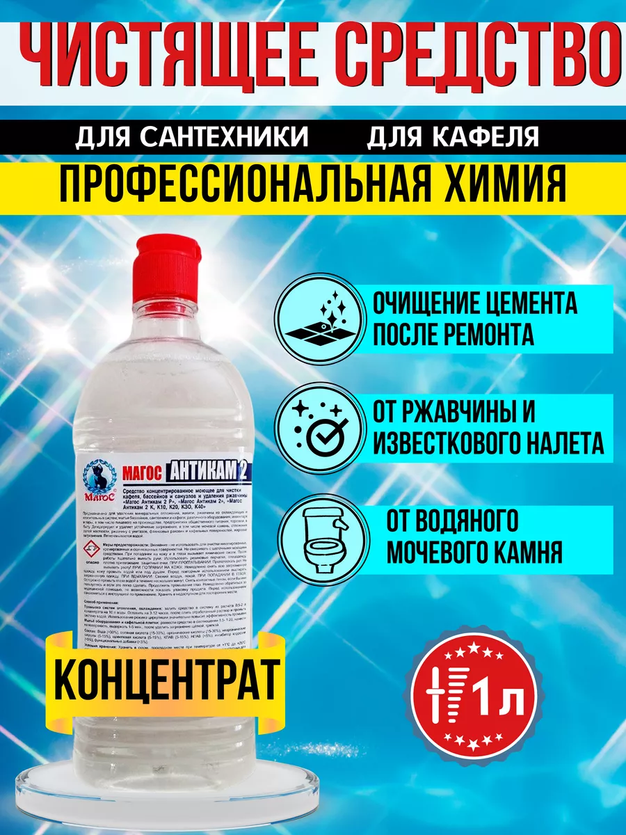 Чистящее средство от...