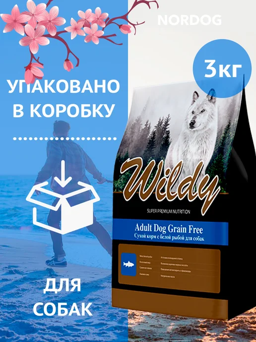 Сухой корм WILDY Белой для собак, беззерновой, рыба, 3 кг