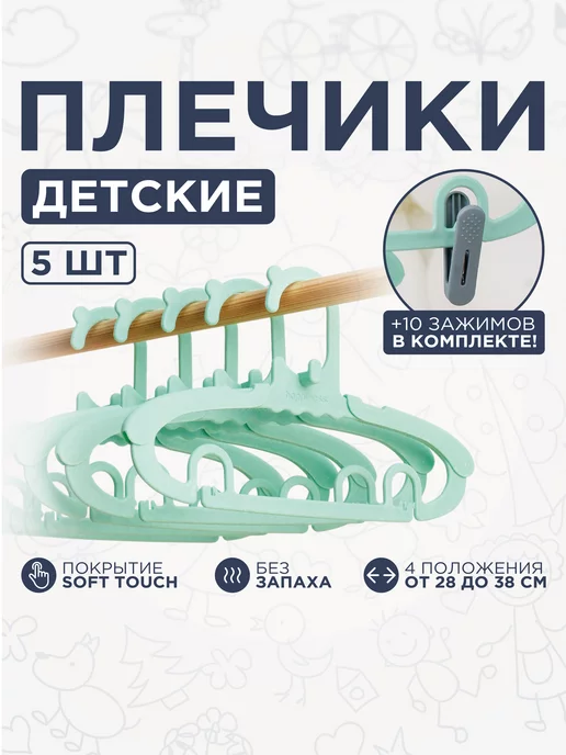 PackYou Детские вешалки-плечики раздвижные с зажимами, 5 штук, синий