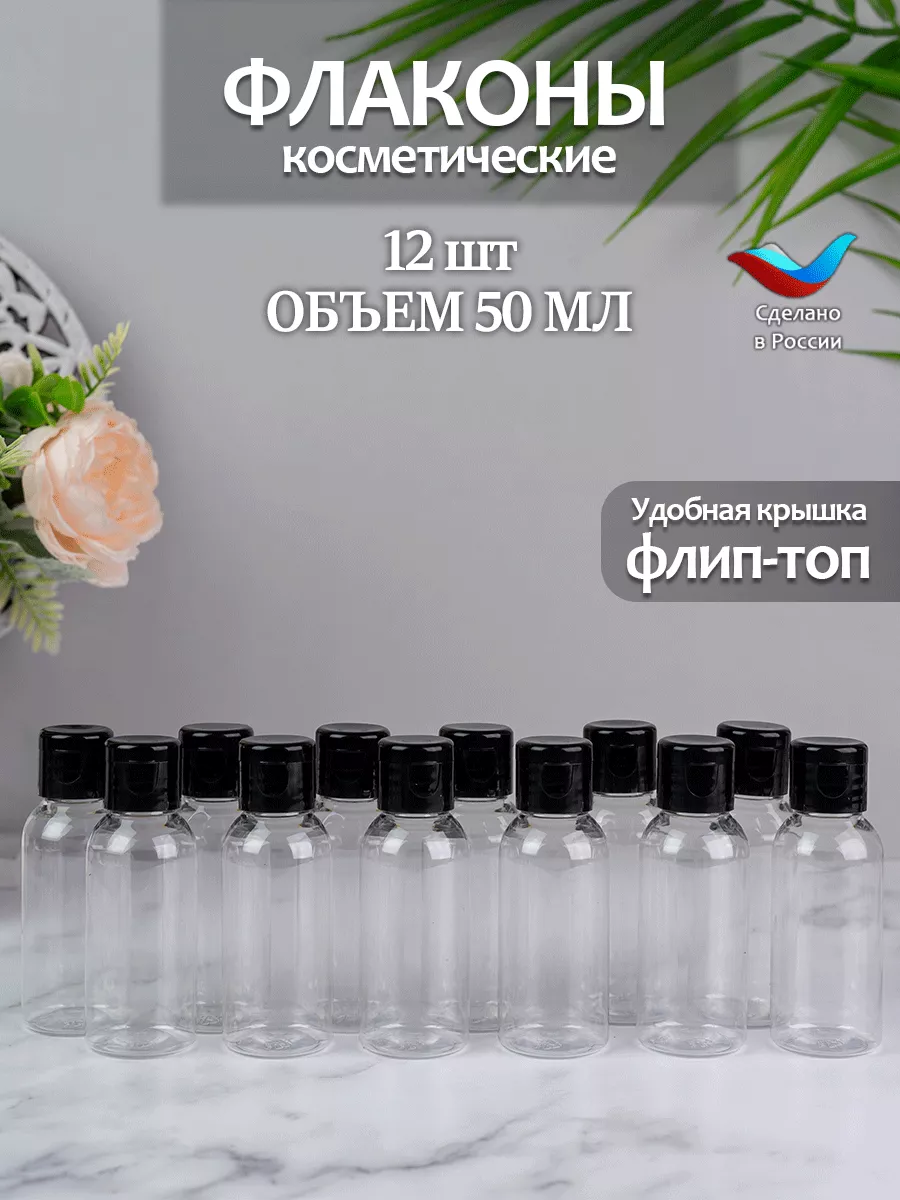 Дорожный набор флаконов для путешествий