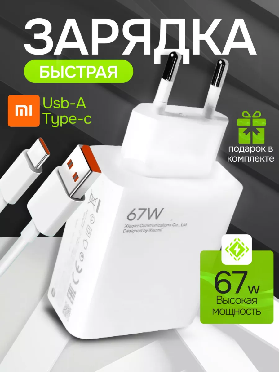 Быстрая зарядка для телефона Xiaomi 67w Type-c FAKTOR 219400642 купить за  458 ₽ в интернет-магазине Wildberries