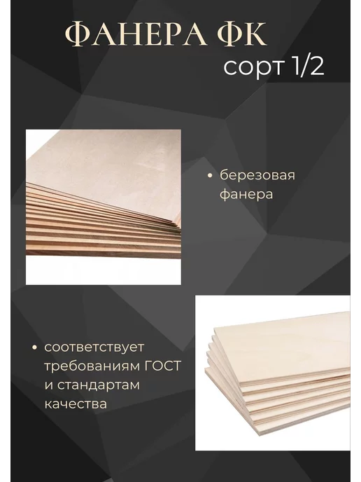 Фанера ФК 1 2, А3, 3 мм, 5 штук, бежевый, фото 3