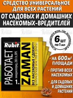 Zaman от насекомых-вредителей Rubit 219401195 купить за 180 ₽ в интернет-магазине Wildberries