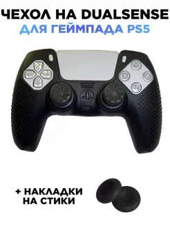 Чехол на джойстик playstation 5 для геймпада PS5