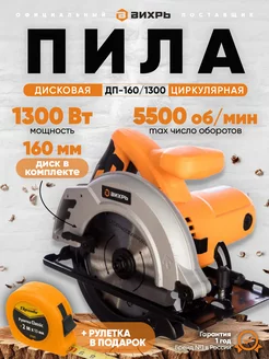 Дисковая (циркулярная) пила ДП-160-1300 Вихрь 219402009 купить за 4 990 ₽ в интернет-магазине Wildberries