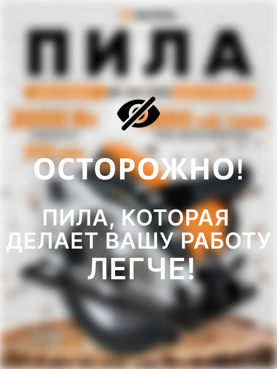 Дисковая пила циркулярная...