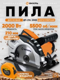 Дисковая (циркулярная) пила ДП-210-2000 Вихрь 219402012 купить за 18 000 ₽ в интернет-магазине Wildberries