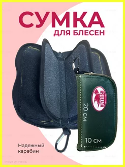 Сумка чехол для блесен и приманок YN Home 219403122 купить за 262 ₽ в интернет-магазине Wildberries