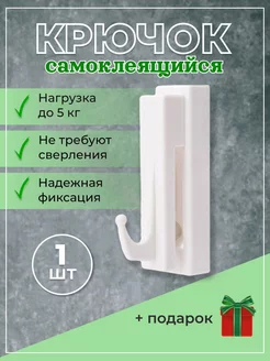 Крючок самоклеящийся ReSan 219403560 купить за 115 ₽ в интернет-магазине Wildberries