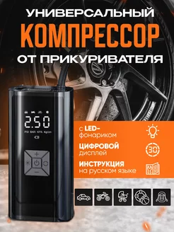 Компрессор автомобильный от прикуривателя насос для машины RadVam 219404431 купить за 1 276 ₽ в интернет-магазине Wildberries