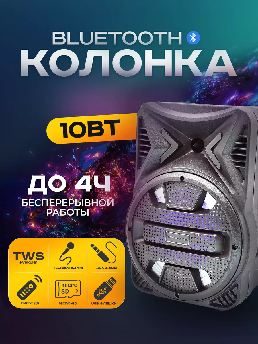 Беспроводная Bluetooth колонка 10вт Орбита 219404837 купить за 3 170 ₽ в  интернет-магазине Wildberries