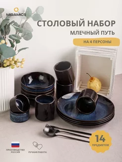 Столовый сервиз на 4 персоны