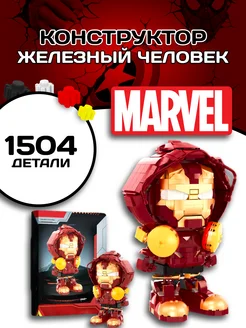 Iron man конструктор Железный человек фигура супер герои