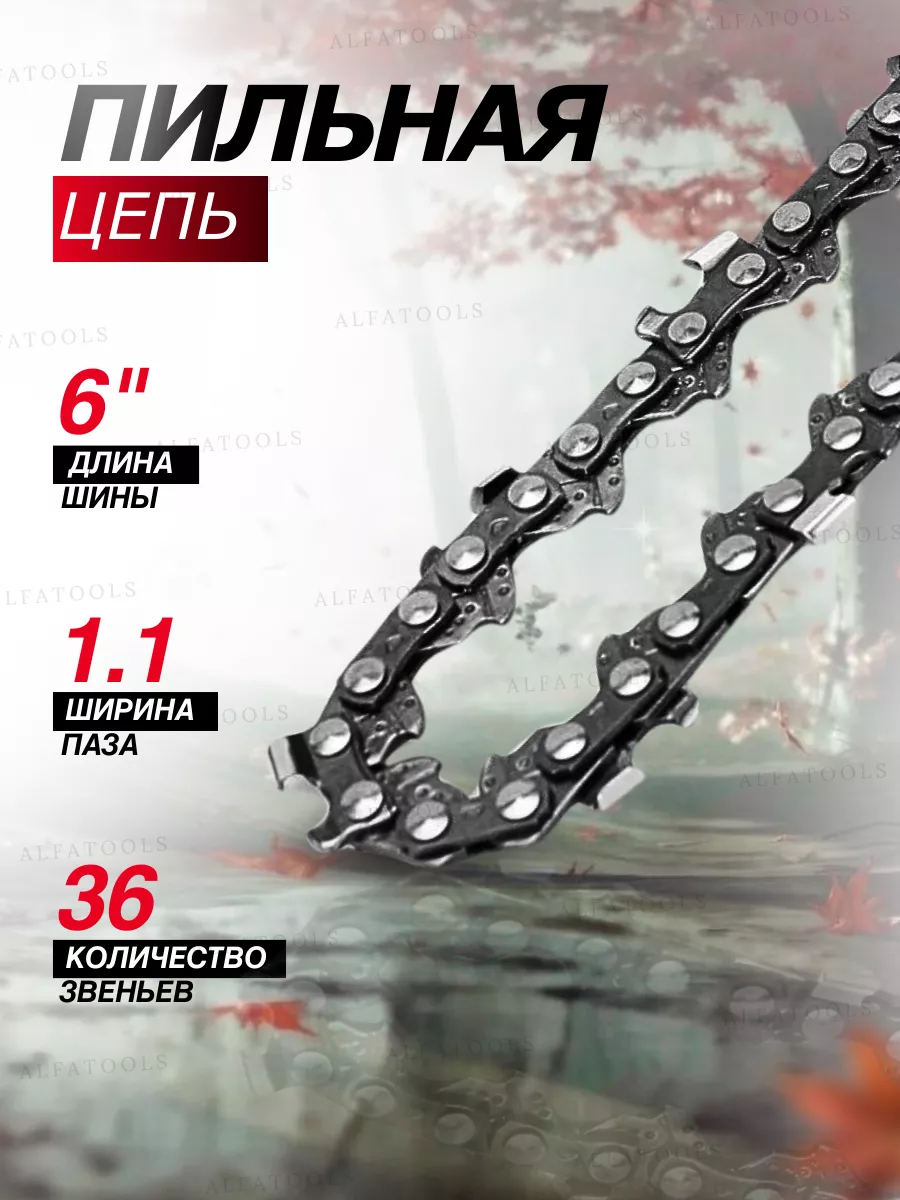 цепи для пилы
