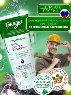 Паста для очистки рук