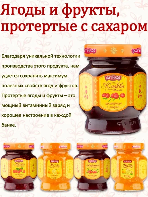 Ратибор Клюква протертая с сахаром, 365гр, 3 шт, 365 г, фото 2