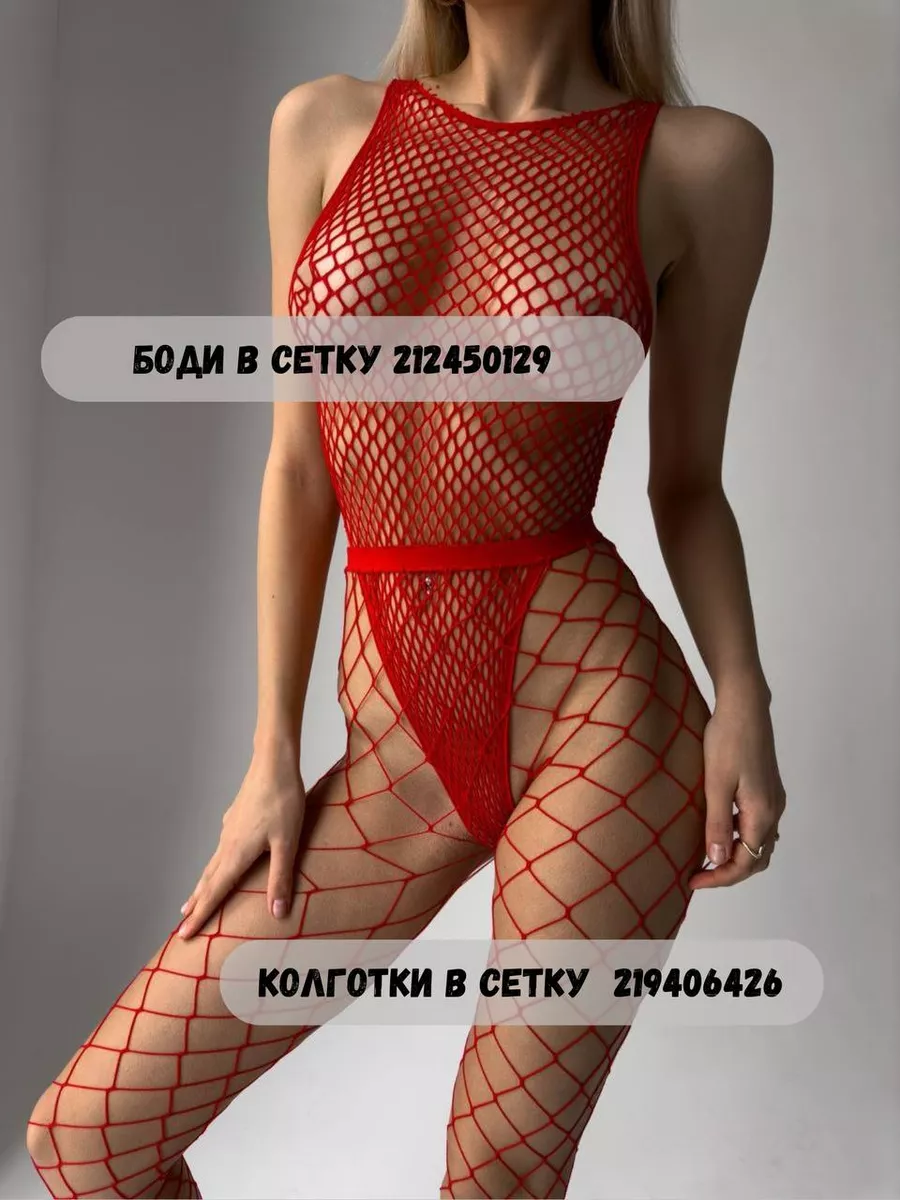 Эротические колготки в крупную сетку BelkaUnderware 219406426 купить за 1  950 драм в интернет-магазине Wildberries