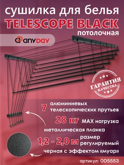 Сушилка для белья потолочная телескопическая из алюминия 200 AnyDay 219406718 купить за 4 753 ₽ в интернет-магазине Wildberries